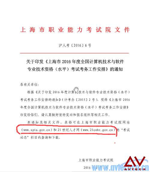 2016上海软考报名通知1