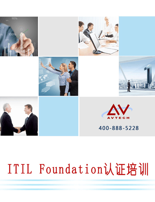 艾威ITIL培训讲义