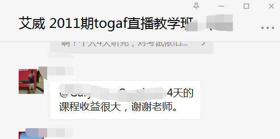 第59期togaf培训正在直播中,学习氛围超好！插图-3