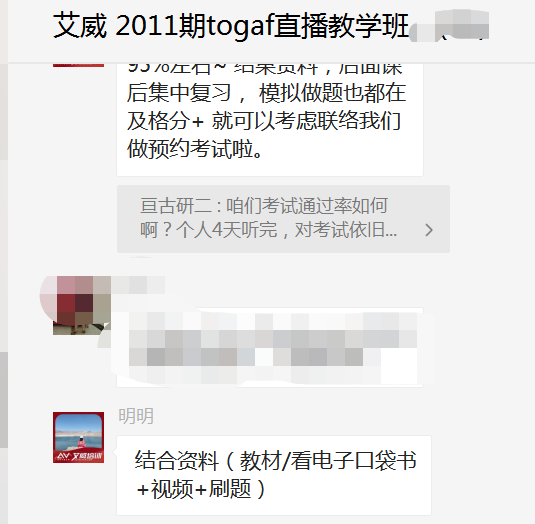 第59期togaf培训正在直播中,学习氛围超好！插图-4