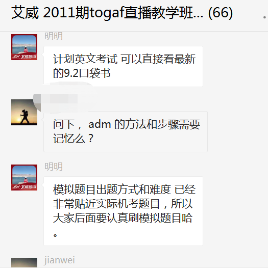 第59期togaf培训正在直播中,学习氛围超好！插图-5