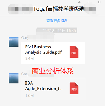 第61期TOGAF线上直播认证培训班开播啦！插图-7