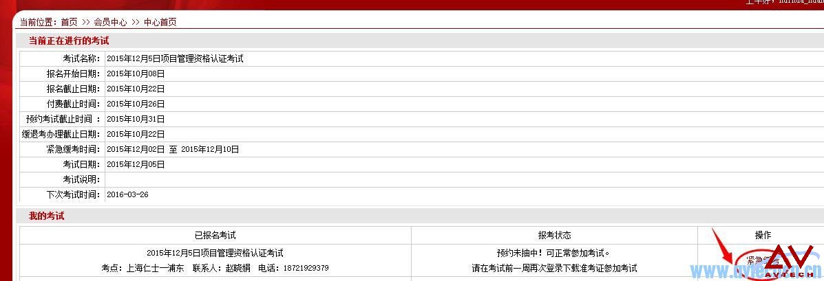 2015年12月5日PMP考试紧急缓考时间 -- 第1张