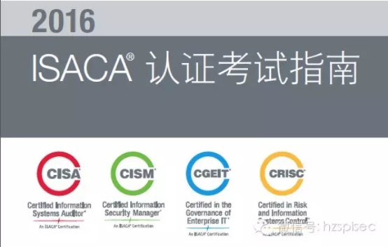 CISA认证CISM认证CRISC认证考试指南