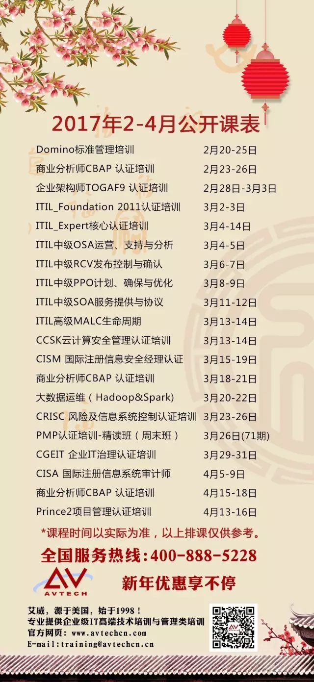 4月15-16日丨ITIL Foundation认证培训招生进行中 -- 第4张