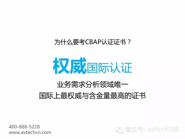 如何获得CBAP认证？3月北京班，4月广州班报名中 -- 第4张