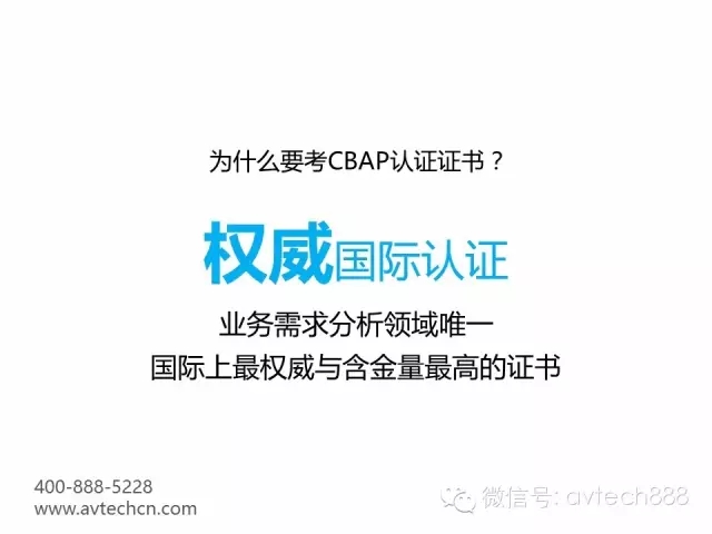 如何获得CBAP认证？3月北京班，4月广州班报名中 -- 第8张