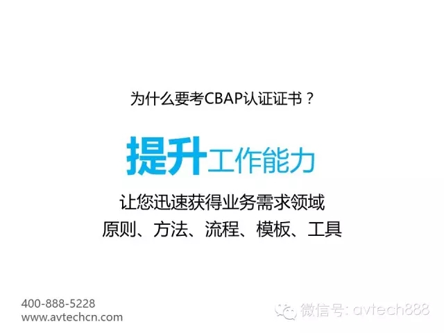 如何获得CBAP认证？3月北京班，4月广州班报名中 -- 第5张