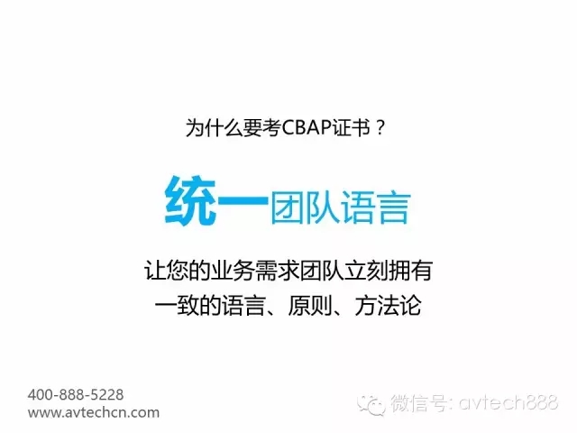 如何获得CBAP认证？3月北京班，4月广州班报名中 -- 第6张