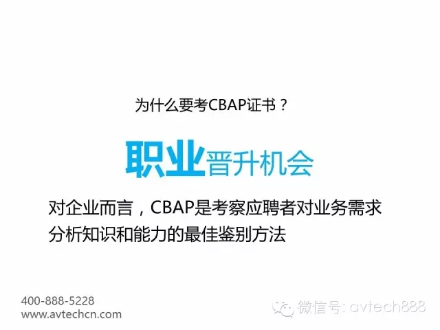 如何获得CBAP认证？3月北京班，4月广州班报名中 -- 第7张