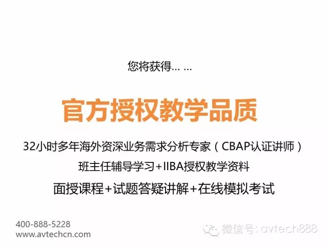 如何获得CBAP认证？3月北京班，4月广州班报名中 -- 第10张