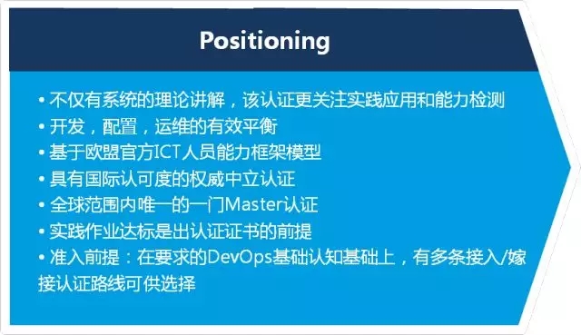 EXIN DevOps认证体系—2018艾威DevOps培训招生简章 -- 第4张