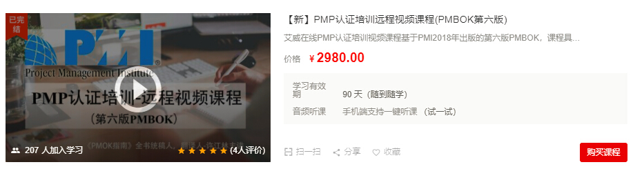 跟着艾威教学进度，结果自然水到渠成——艾威PMP5A学员备考感悟 -- 第1张