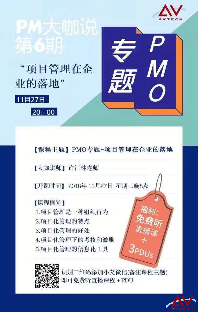 11月27日直播预告|PM大咖说—PMO专题：项目管理在企业的落地插图-3