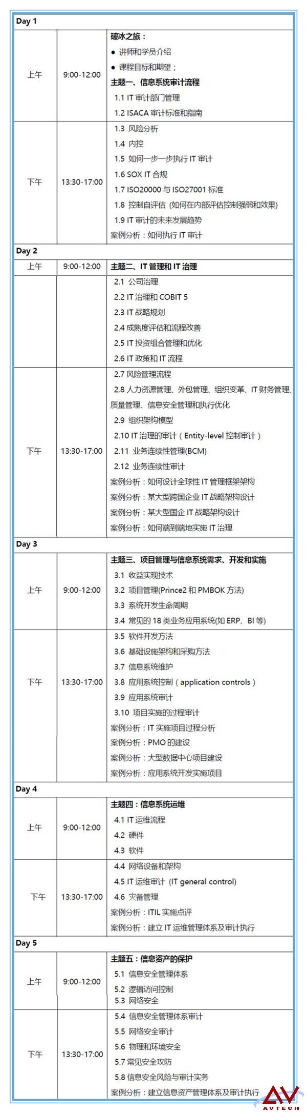 12月份CISA信息安全北京班火热开班 -- 第2张 12月份CISA信息安全北京班火热开班 -- 第2张