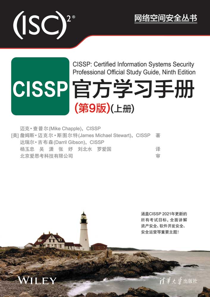 CISSP官方教材：《CISSP官方学习手册》及CISSP知识体系介绍 -- 第1张
