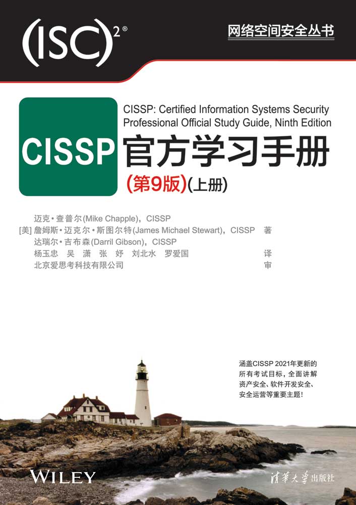 CISSP官方教材：《CISSP官方学习手册》及CISSP知识体系介绍