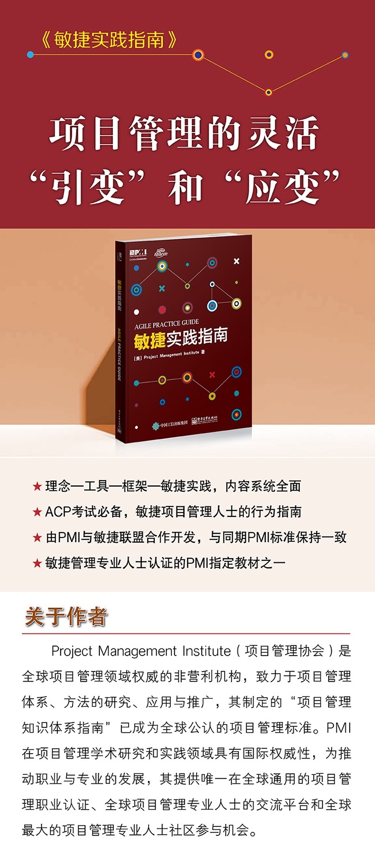 PMI-ACP官方教材：《敏捷实践指南》及ACP知识体系介绍