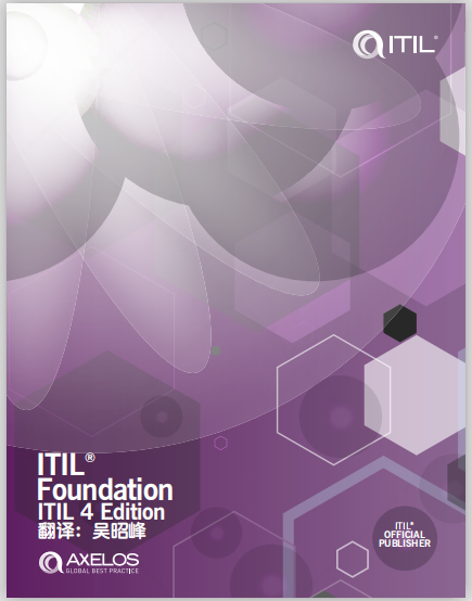 ITIL4Foundation-培训教材