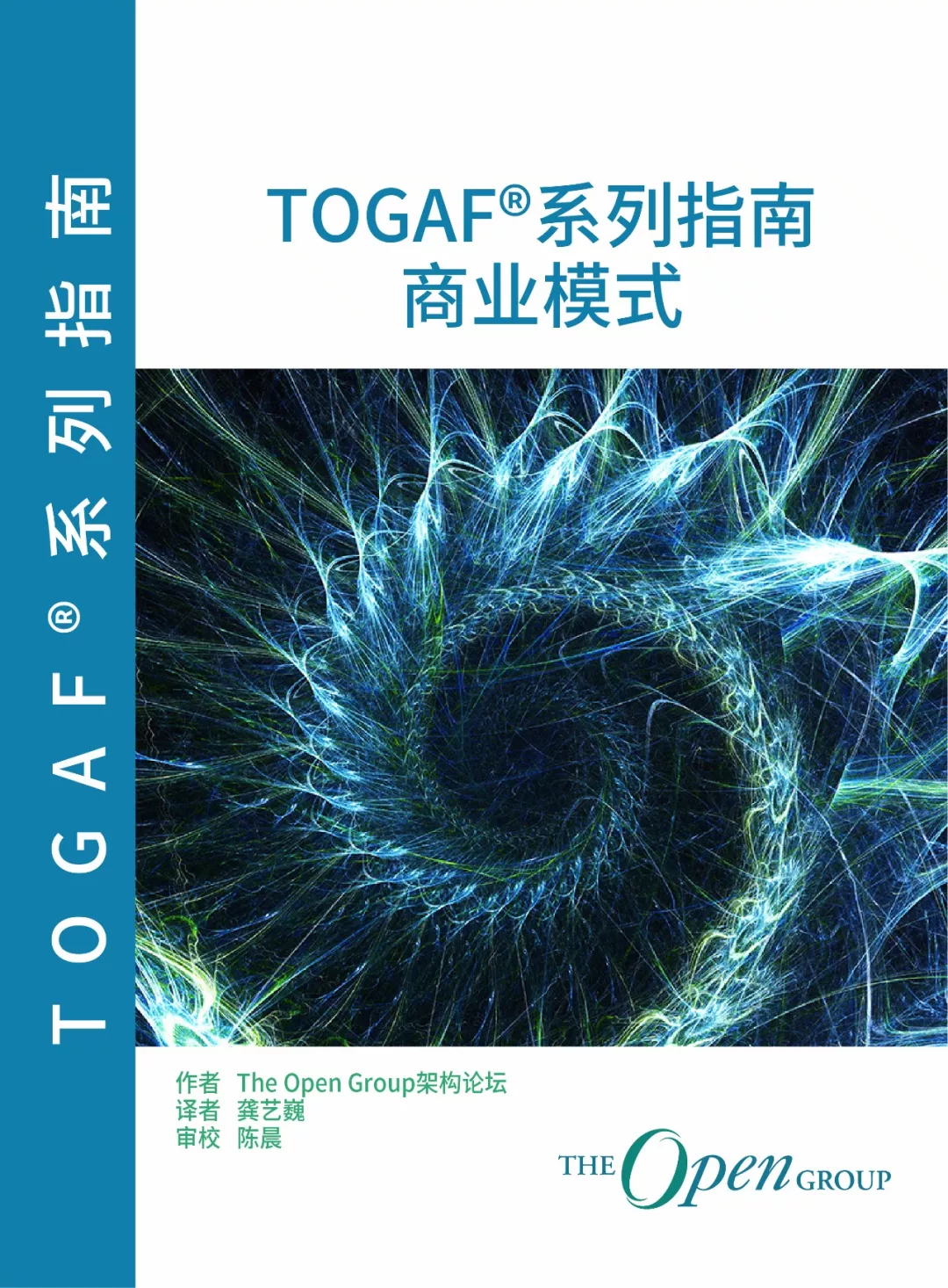 The Open Group 正式发布《TOGAF®系列指南：商业模式》 -- 第2张