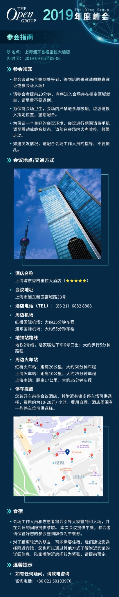 The open group 2019年度峰会插图-4