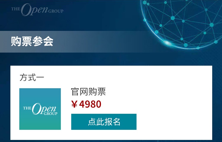 The open group 2019年度峰会插图-5