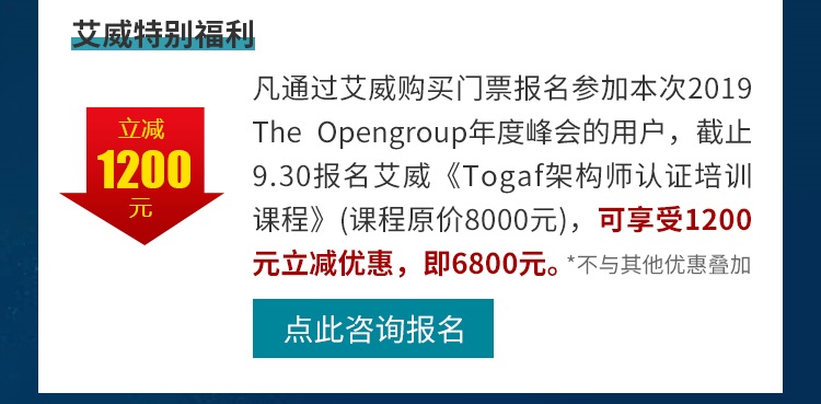 The open group 2019年度峰会插图-7