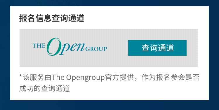 The open group 2019年度峰会插图-8