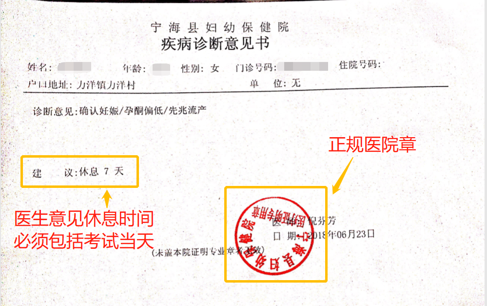 办理紧急缓考流程指南插图-4