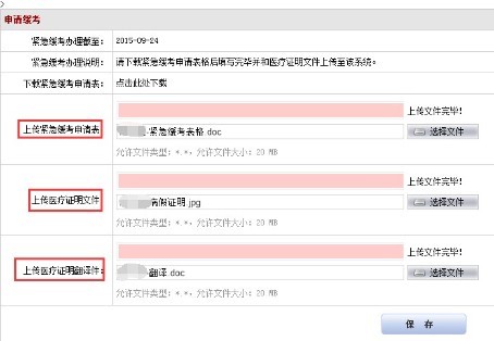 办理紧急缓考流程指南插图-6