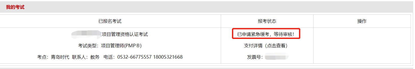 办理紧急缓考流程指南插图-7