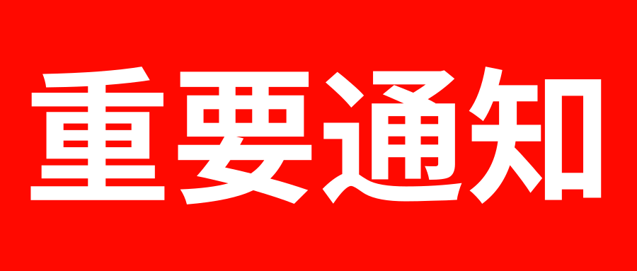 关于推迟中国大陆地区3月份PMI认证考试的通知缩略图