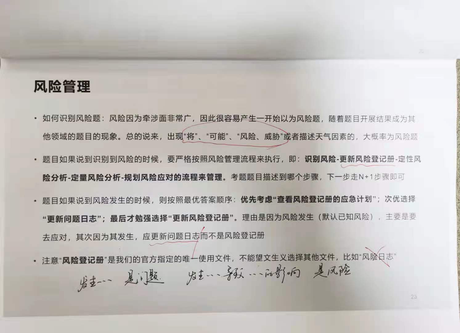 物致于此 小得盈满 ——记PMP考试5A上岸