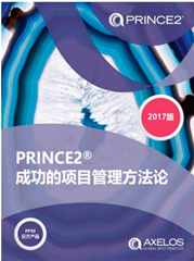 PRINCE2-培训教材