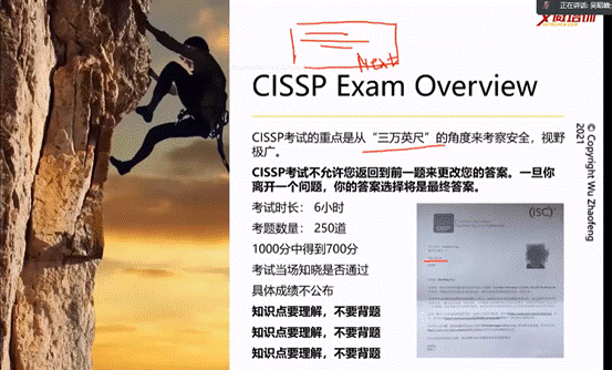 热烈祝贺第27期CISSP注册信息系统安全师认证圆满完成！ -- 第3张