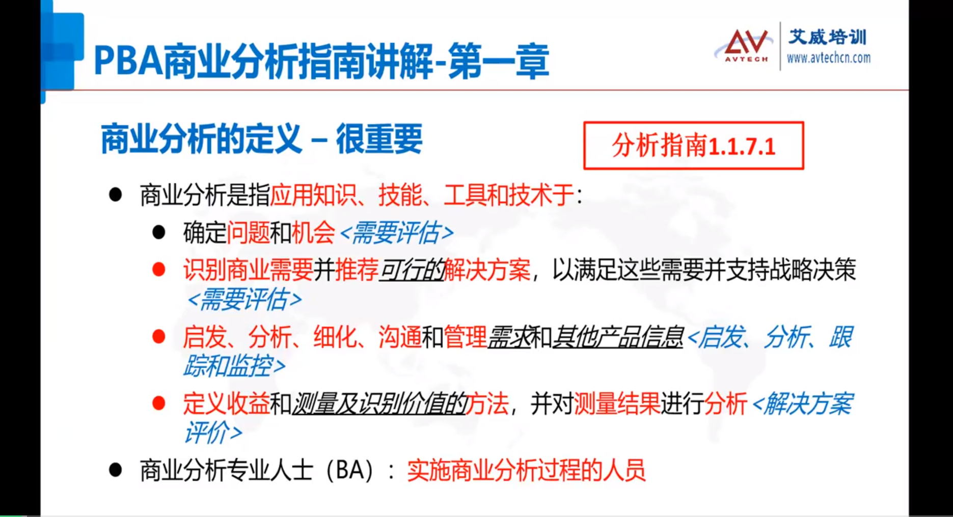 PBA商业分析认证培训|2023年03班商业分析PBA培训开幕啦！