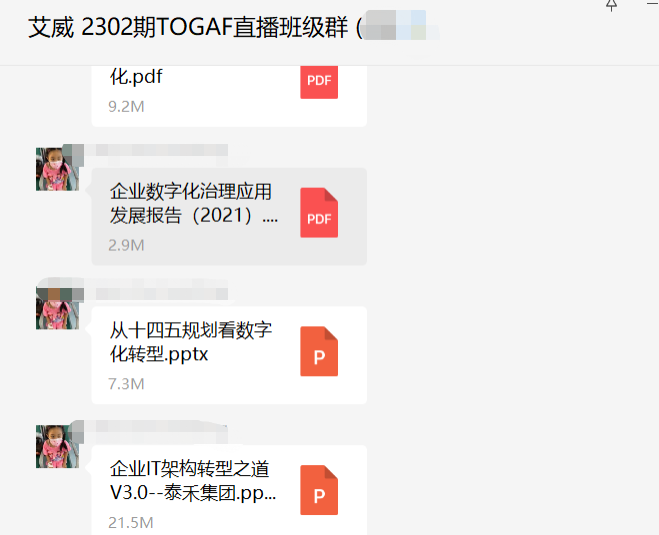 第105期|企业架构TOGAF 认证培训直播班开班啦！插图-4