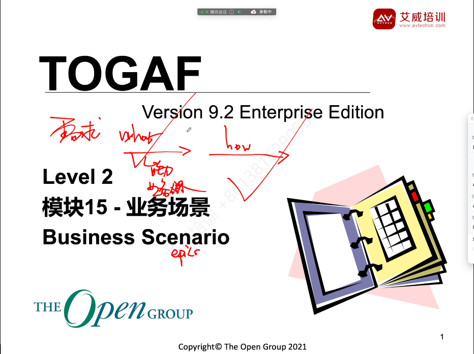 第105期|企业架构TOGAF 认证培训直播班开班啦！ -- 第3张