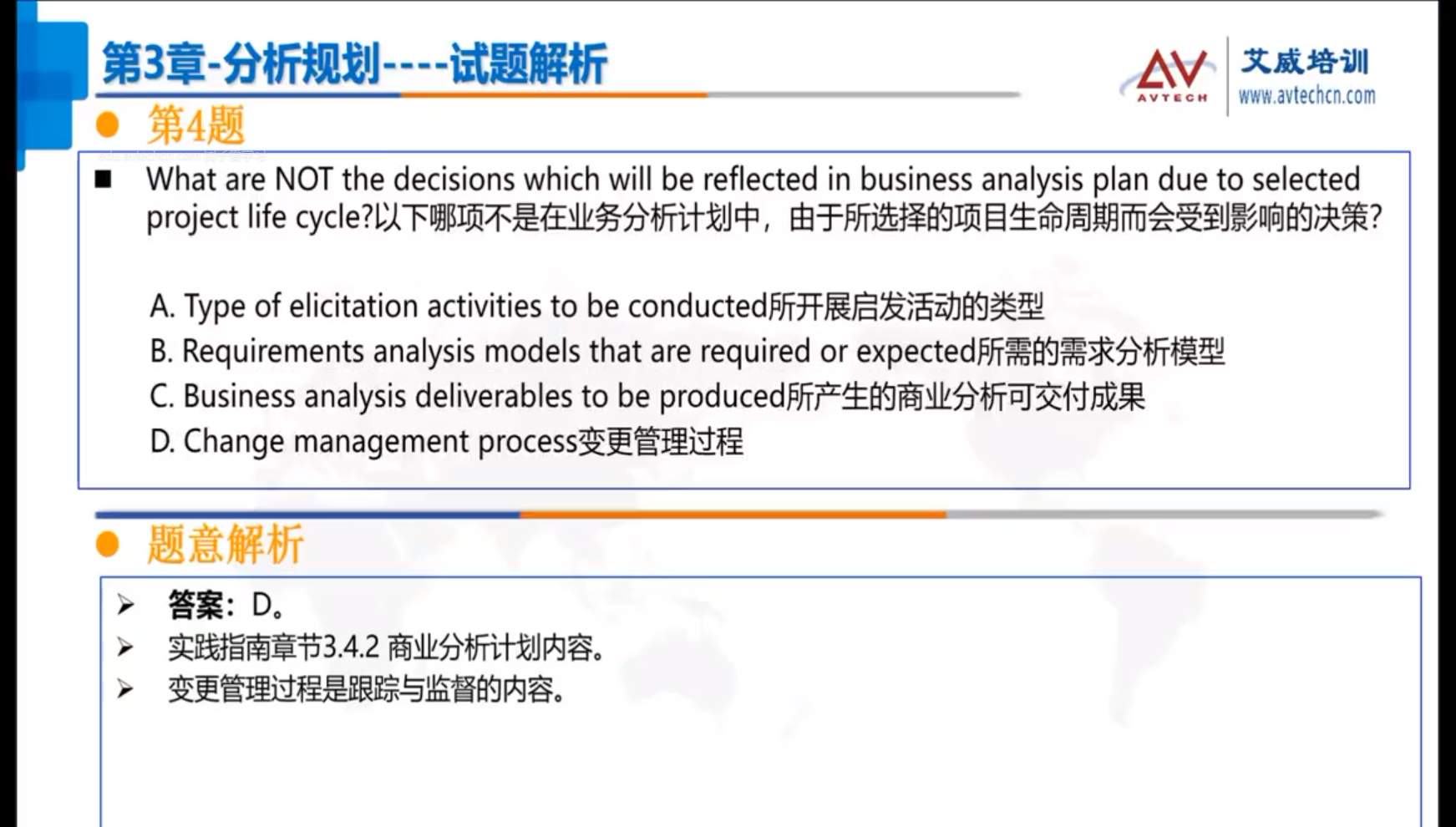 全面的商业分析PBA知识体系培训，非艾威莫属！