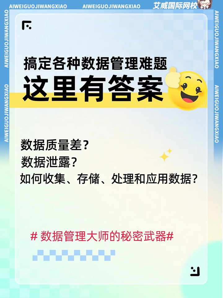 数据质量差？数据泄露？如何收集、存储、处理和应用数据？ 搞定各种数据管理难题，这里有答案！