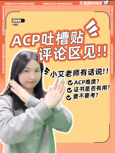 PMI-ACP考试还有价值吗？