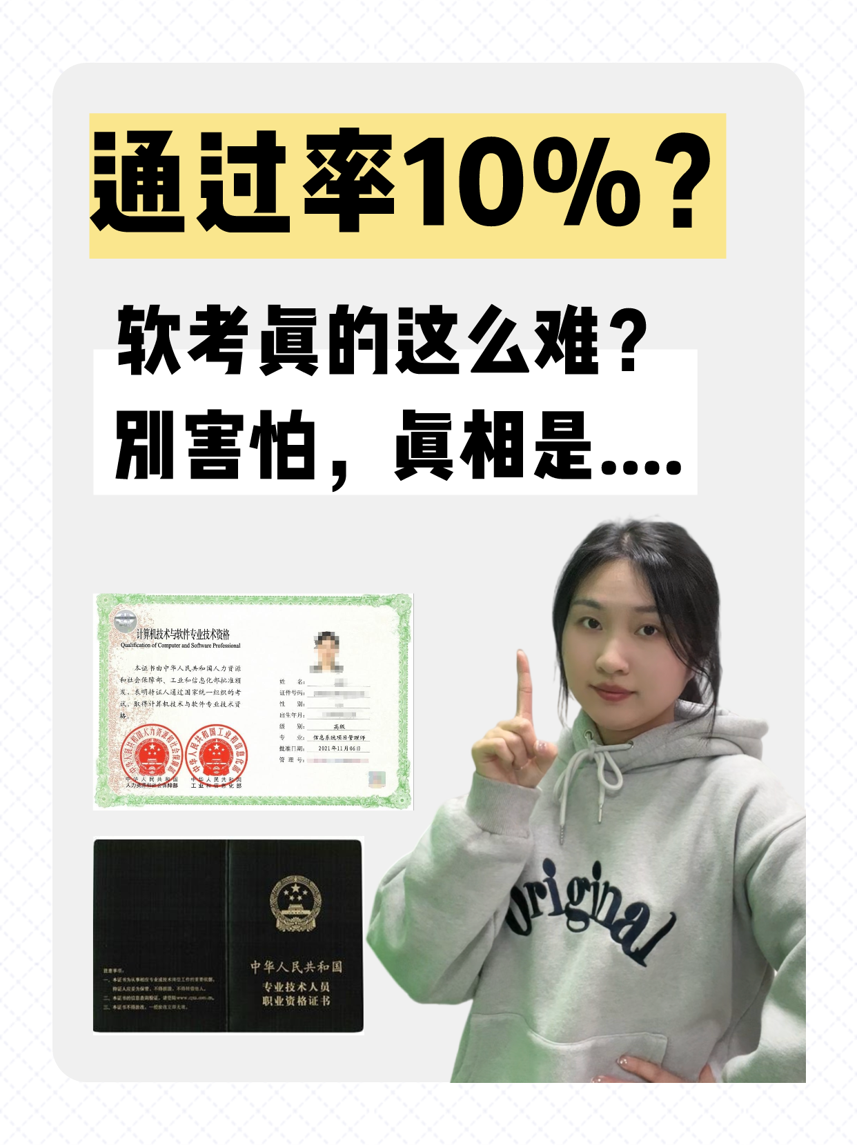 通~过~率10%？软考真的这么难？别害怕，真相是....