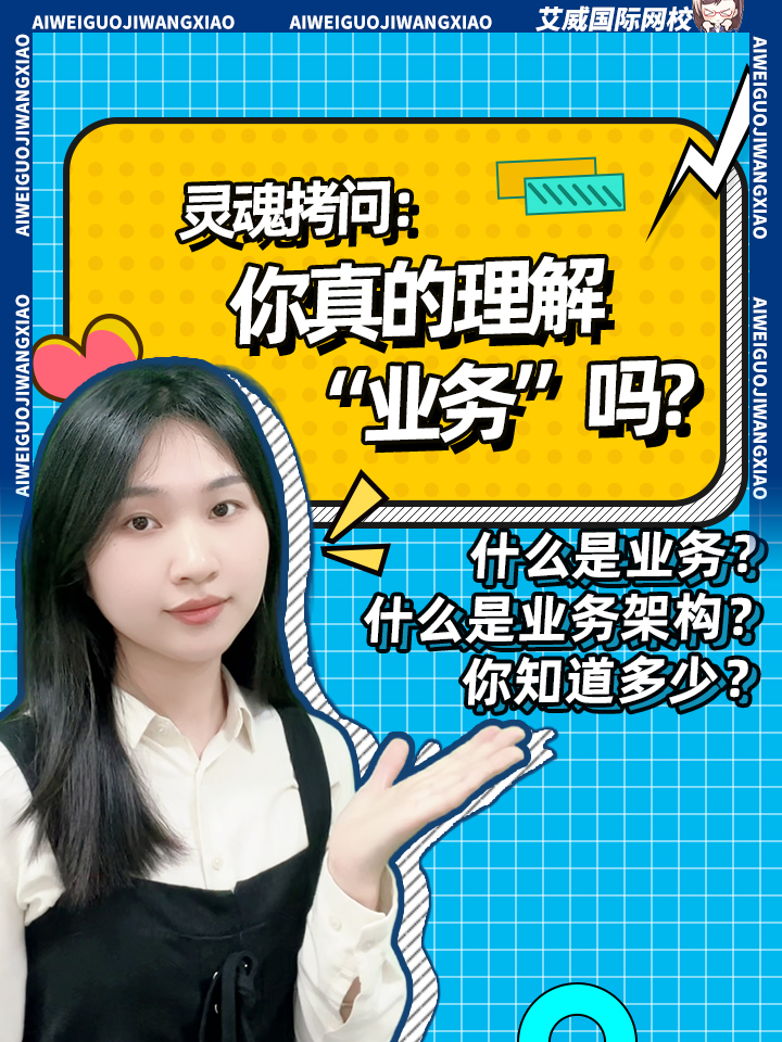 灵魂拷问：你真的理解“业务”了吗？ 什么是业务？什么是业务架构？你知道多少？ BIZBOK来告诉你！缩略图