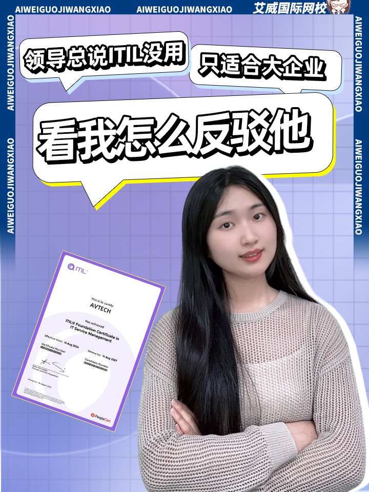 领导总说ITIL没用只适合大企业…（看我怎么反驳他）缩略图