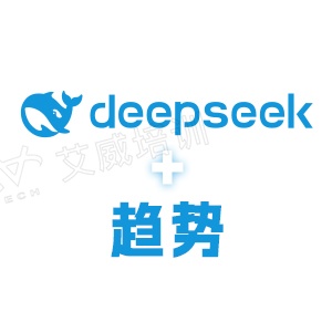 智驭未来，引领变革，从Deepseek看人工智能新趋势与商业变革探索缩略图