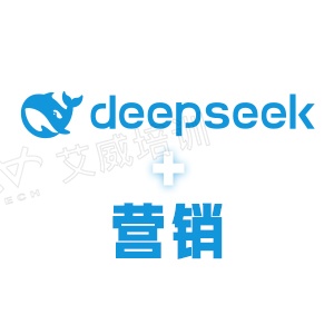 迎接deepseek爆发窗口，AI赋能企业全线营销转型缩略图