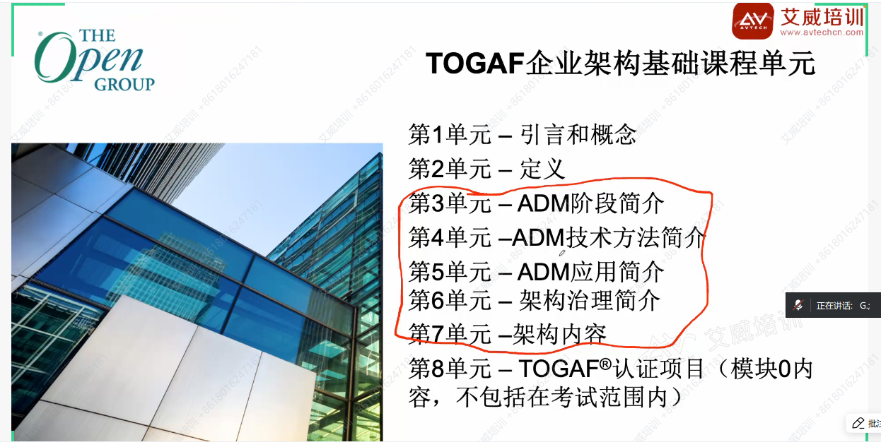 第131期|艾威培训5月TOGAF课程正式启动！权威认证+实战赋能，助你领跑数字化未来！