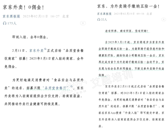 知道吗？京东开始做外卖了…从敏捷思维到商业逻辑的一些实战启示