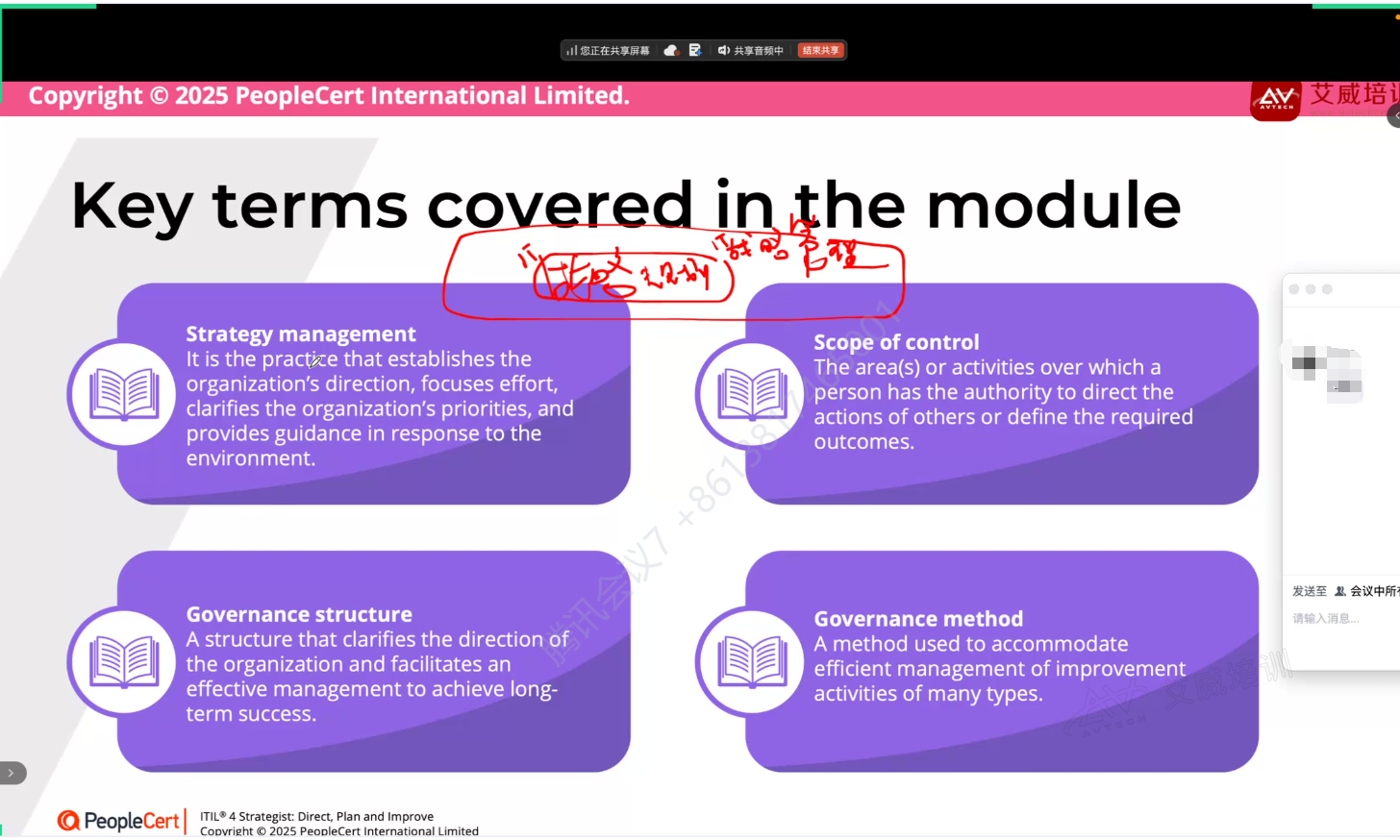 艾威培训 ITIL4 DPI 线上互动直播课程正式开班 赋能企业数字化时代 IT 服务管理升级