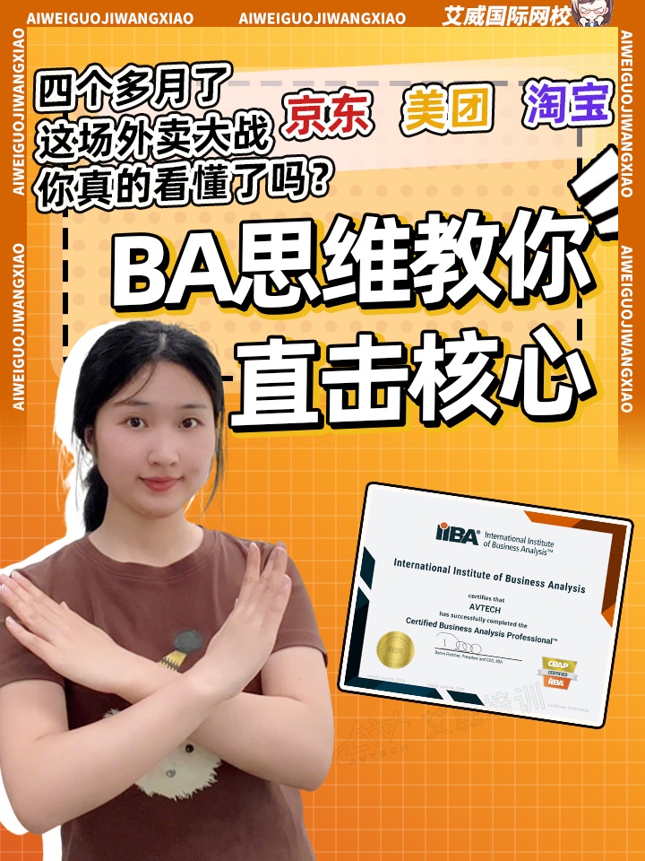 你真的看懂京东、美团、淘宝的这场外卖大战了吗？BA思维教你直击核心缩略图